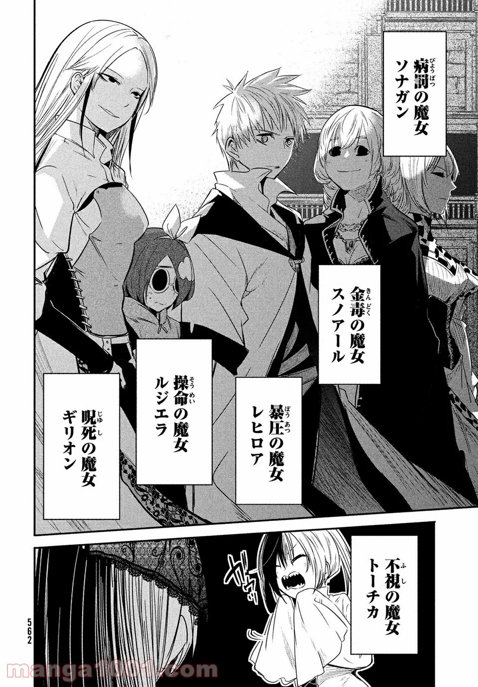 エデンの魔女たち 第14.1話 - Trang 6