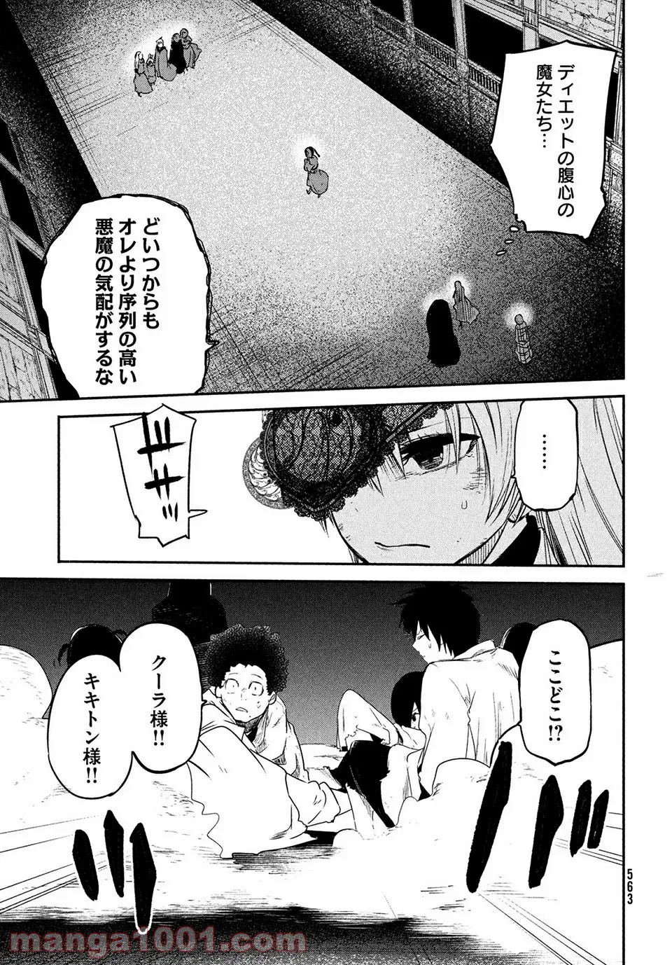 エデンの魔女たち 第14.1話 - Trang 7