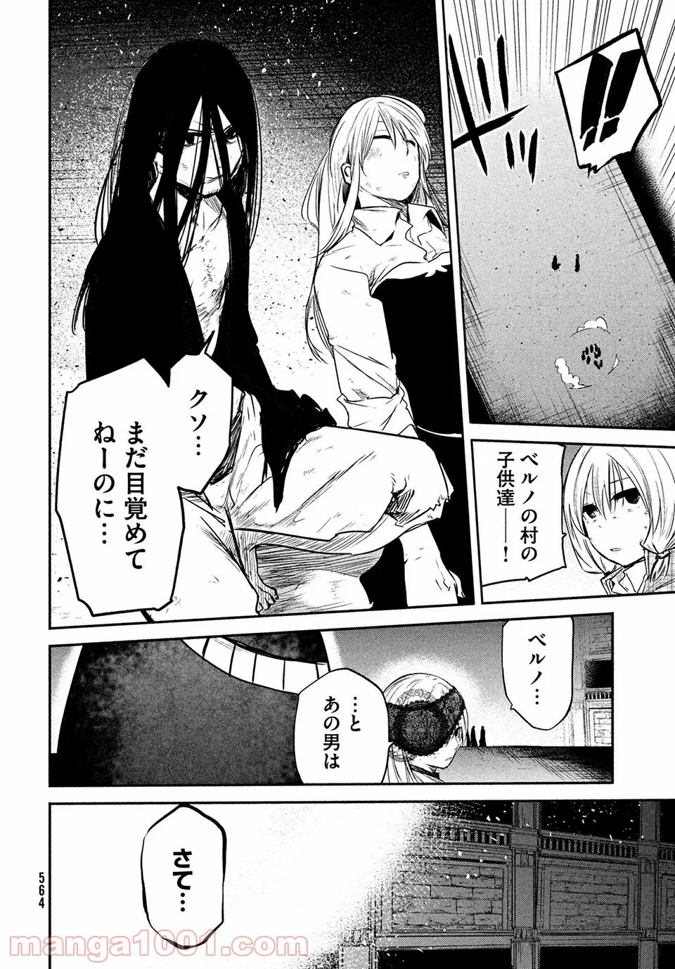 エデンの魔女たち 第14.1話 - Trang 8