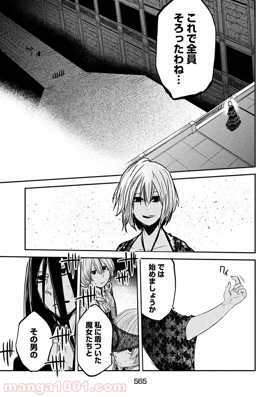 エデンの魔女たち 第14.1話 - Trang 9