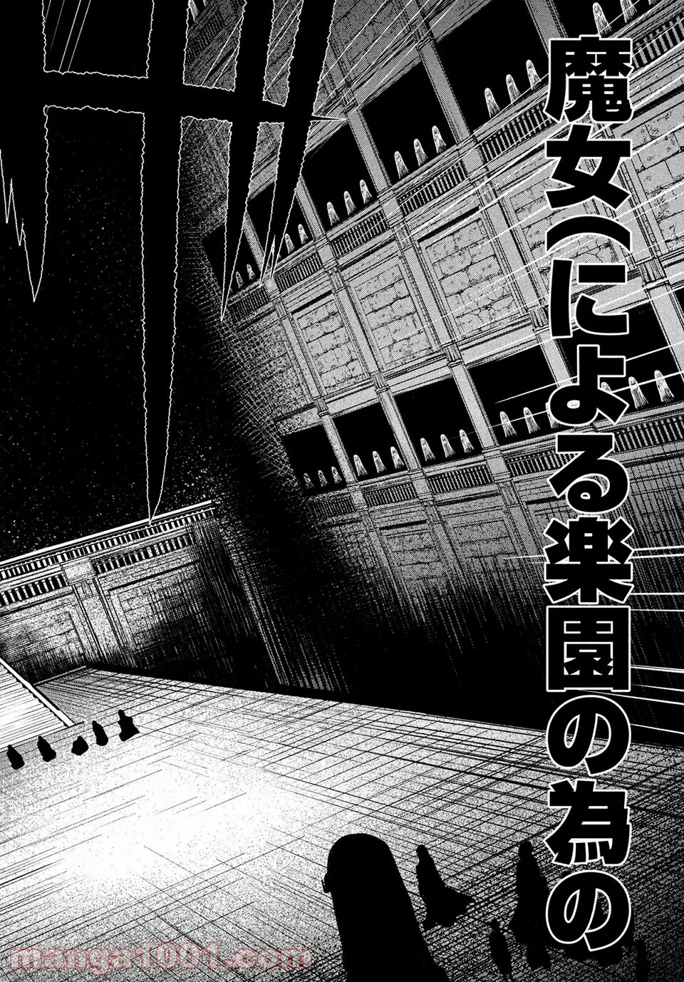 エデンの魔女たち 第14.1話 - Trang 10