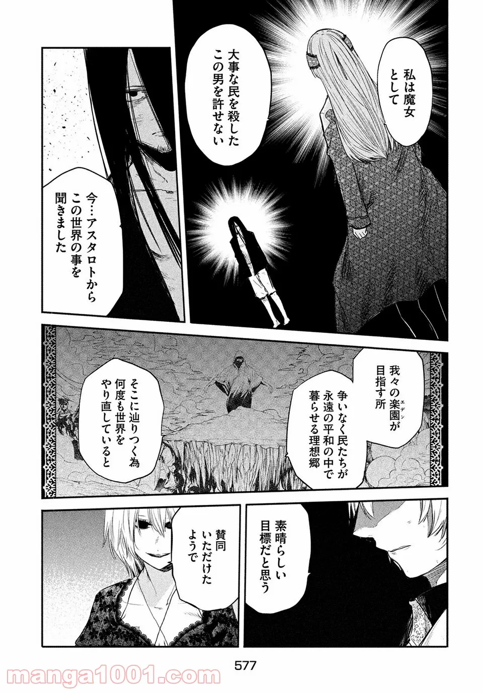 エデンの魔女たち 第14.2話 - Trang 1