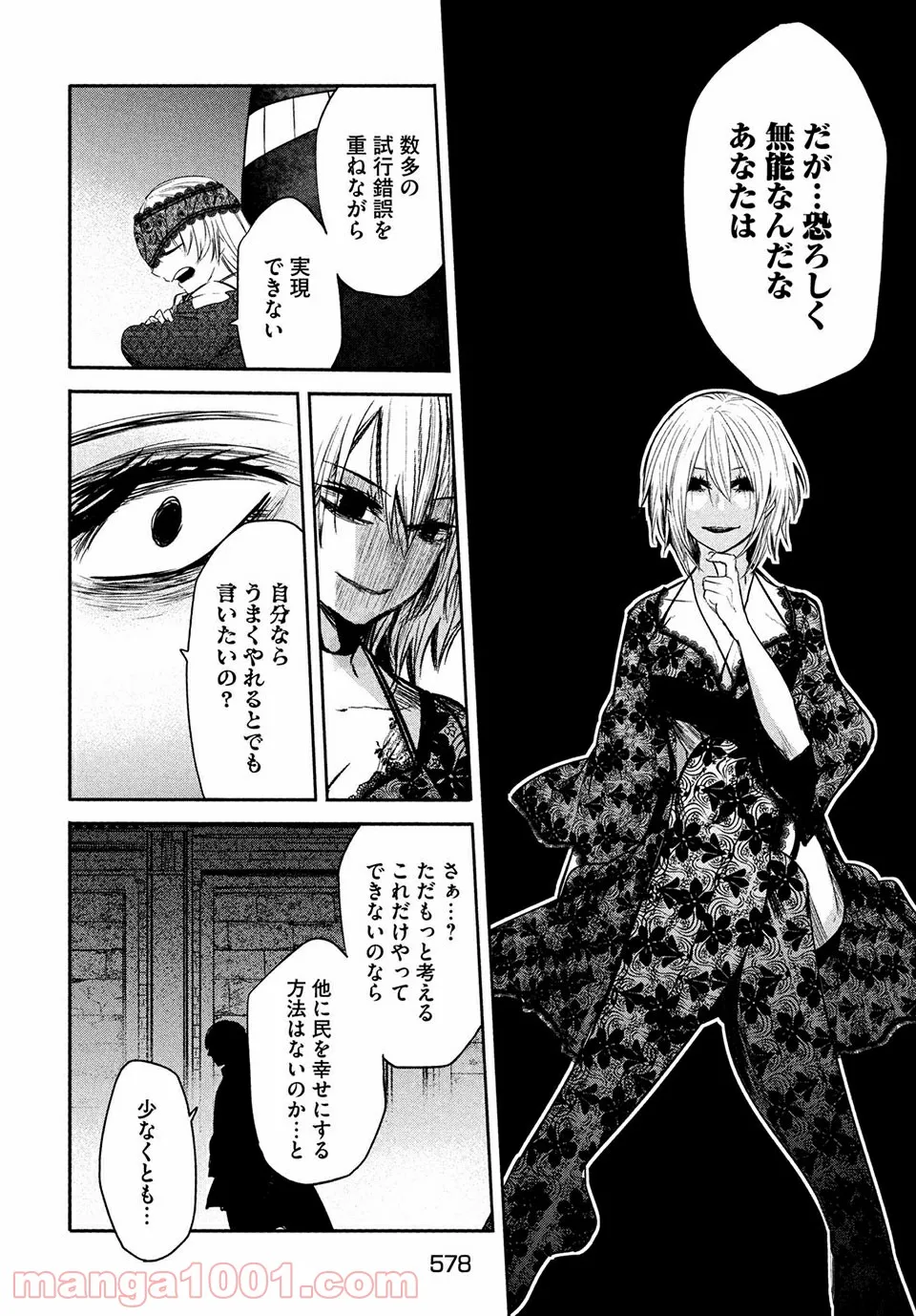 エデンの魔女たち 第14.2話 - Trang 2