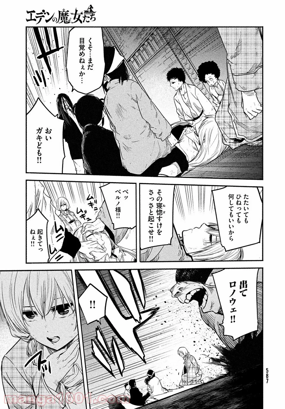 エデンの魔女たち 第14.2話 - Trang 11
