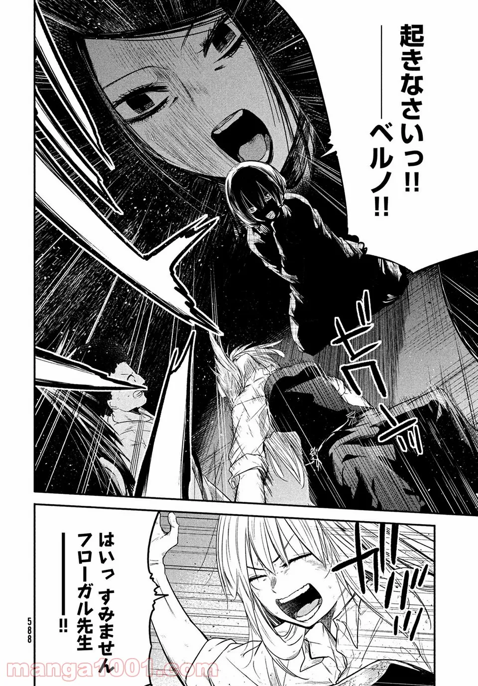 エデンの魔女たち 第14.2話 - Trang 12