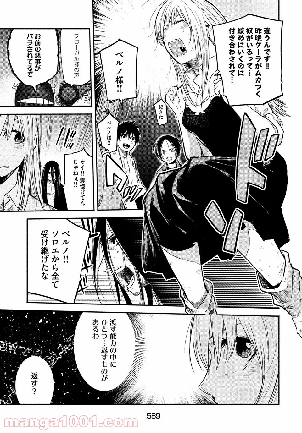 エデンの魔女たち 第14.2話 - Trang 13