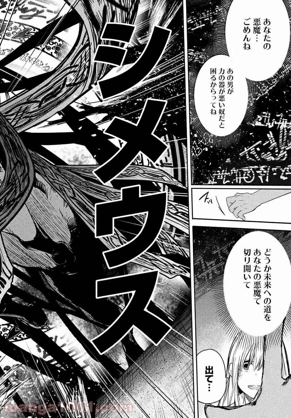 エデンの魔女たち 第14.2話 - Trang 14