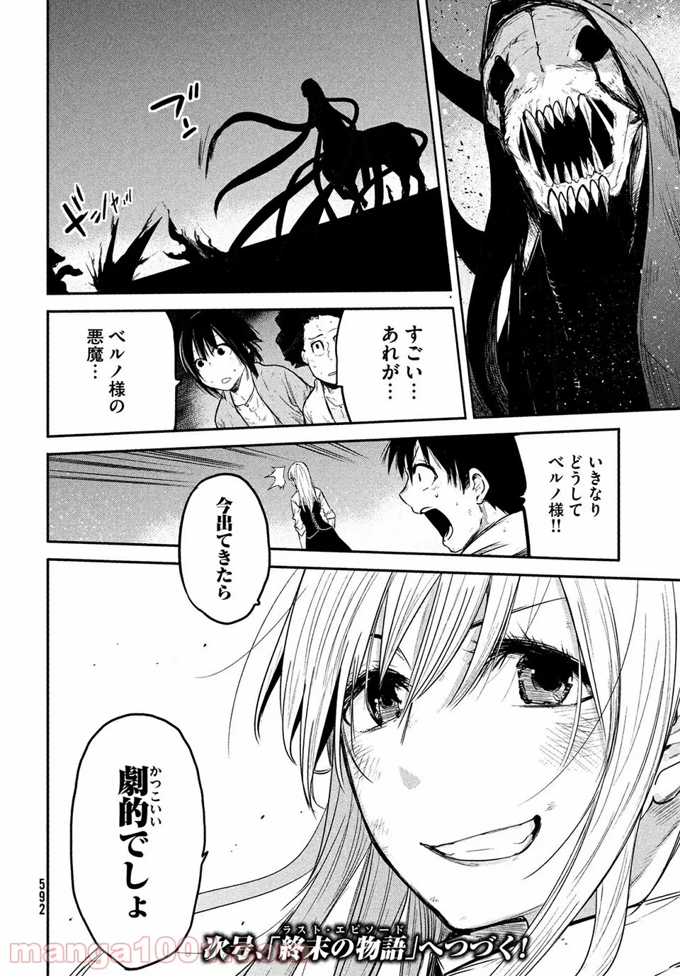 エデンの魔女たち 第14.2話 - Trang 16