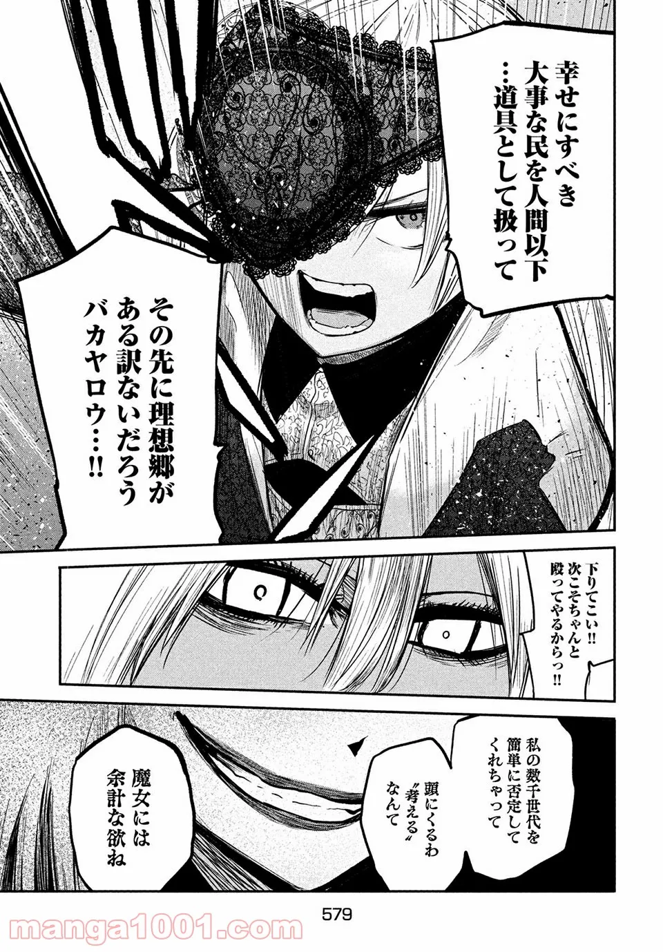 エデンの魔女たち 第14.2話 - Trang 3
