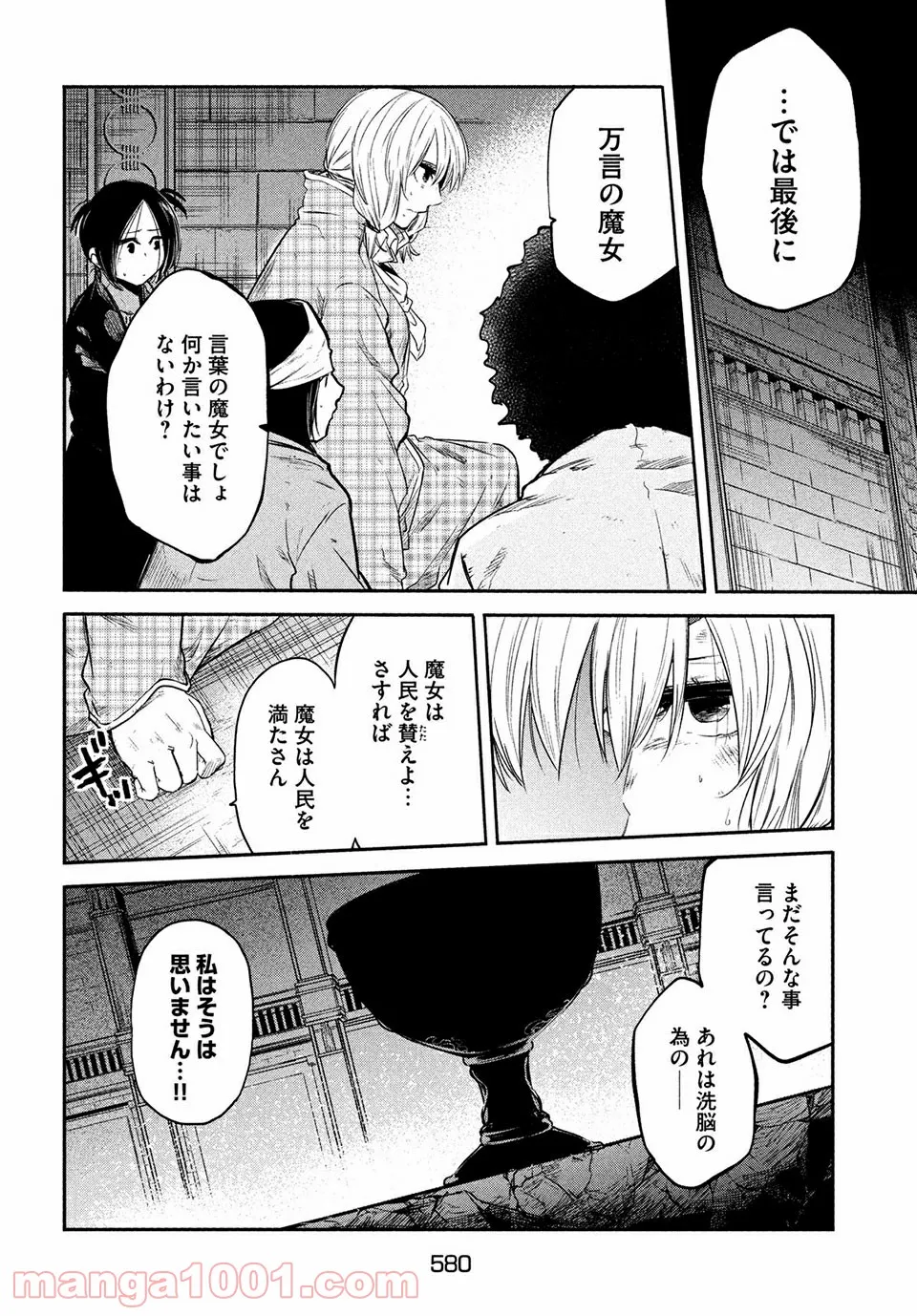 エデンの魔女たち 第14.2話 - Trang 4