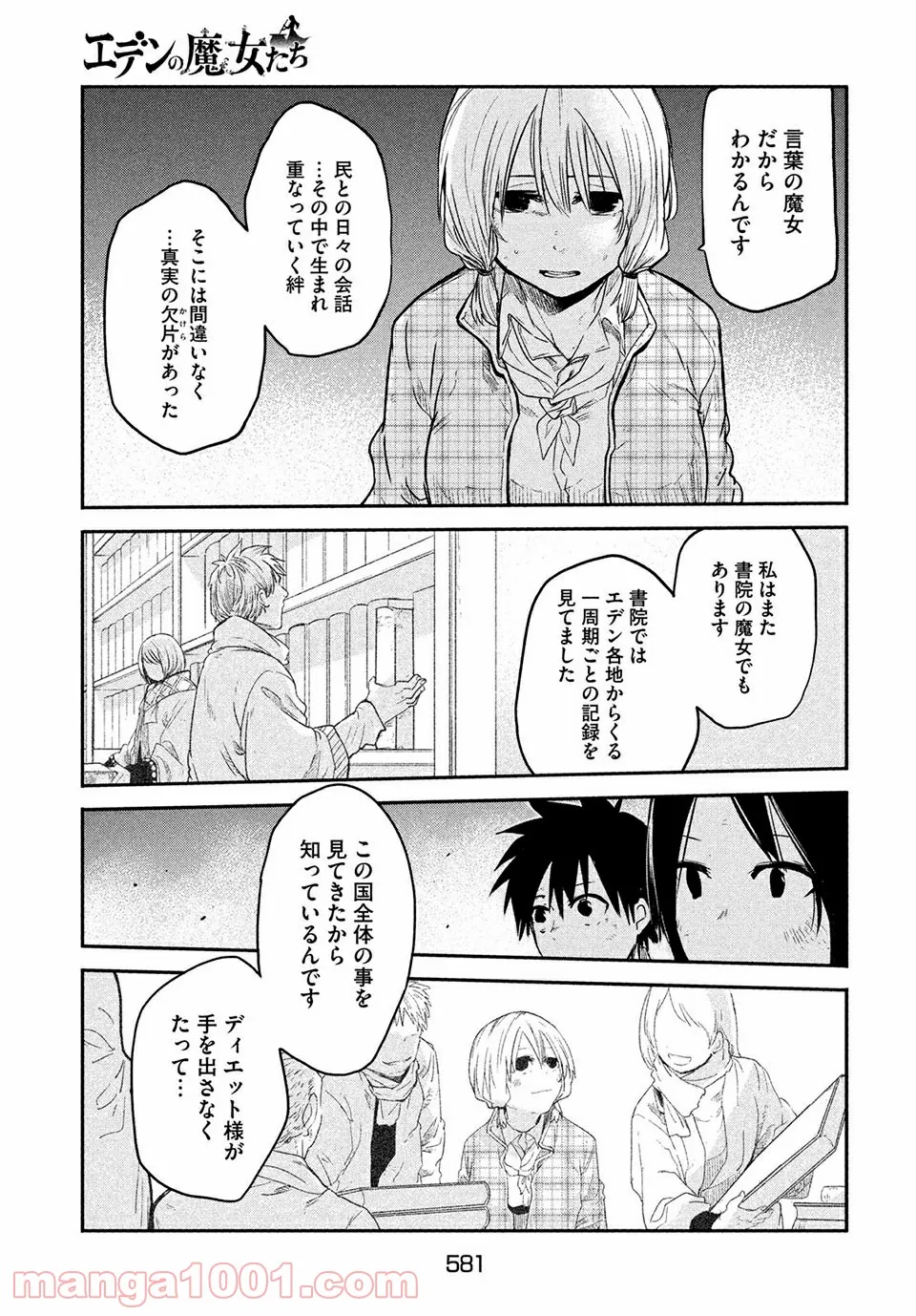 エデンの魔女たち 第14.2話 - Trang 5