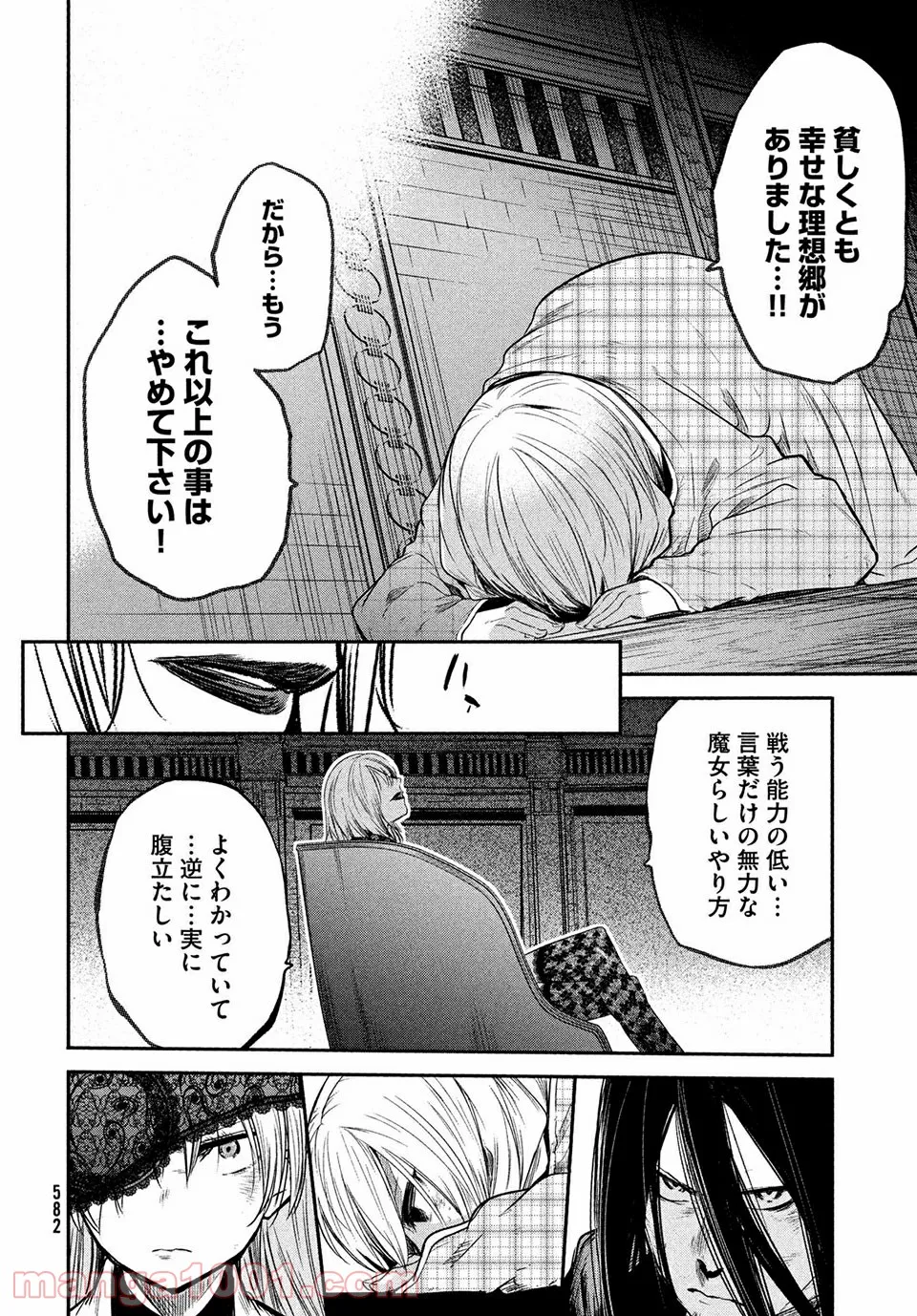 エデンの魔女たち 第14.2話 - Trang 6