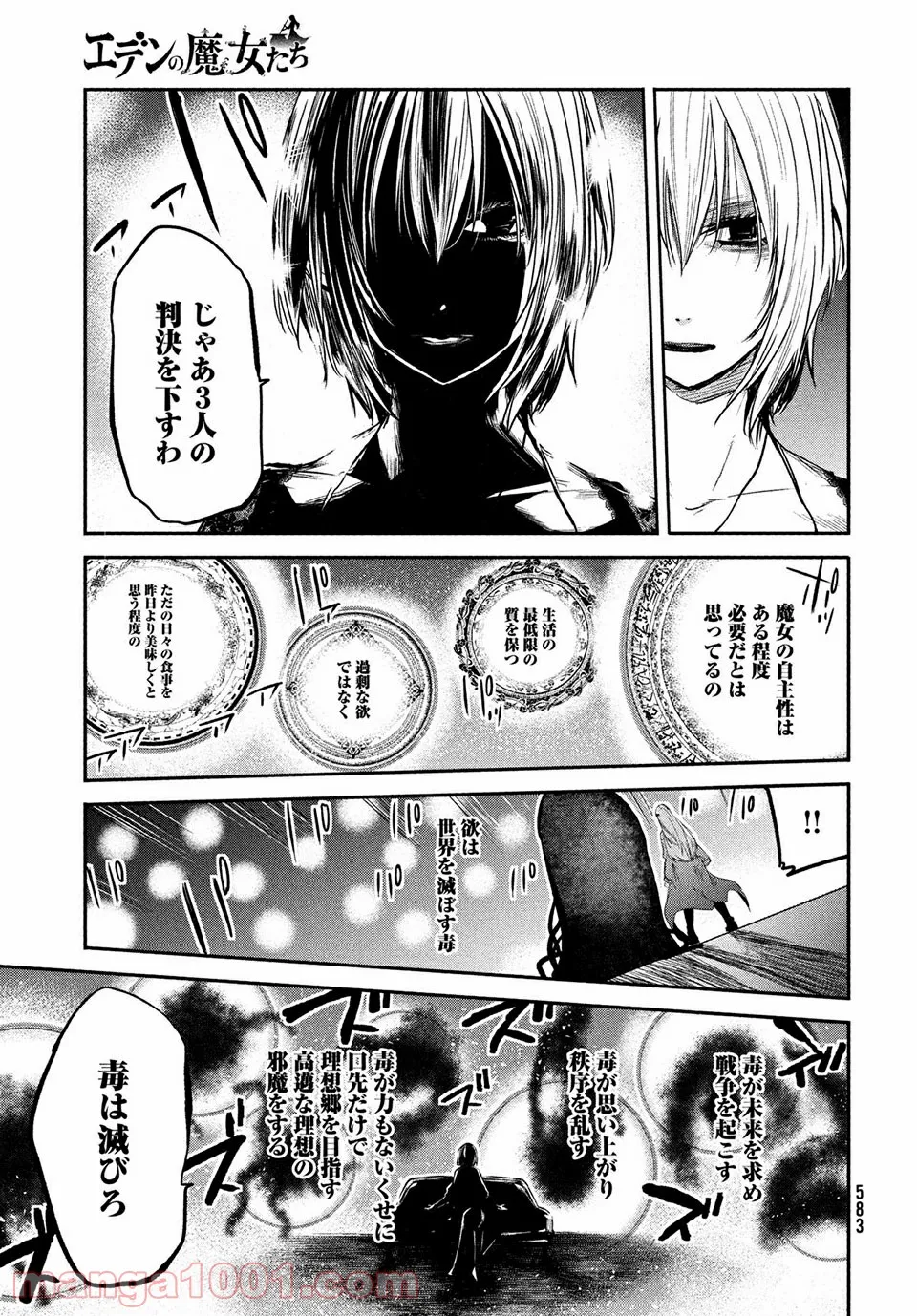 エデンの魔女たち 第14.2話 - Trang 7