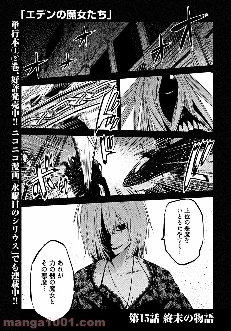 エデンの魔女たち 第15.1話 - Trang 1