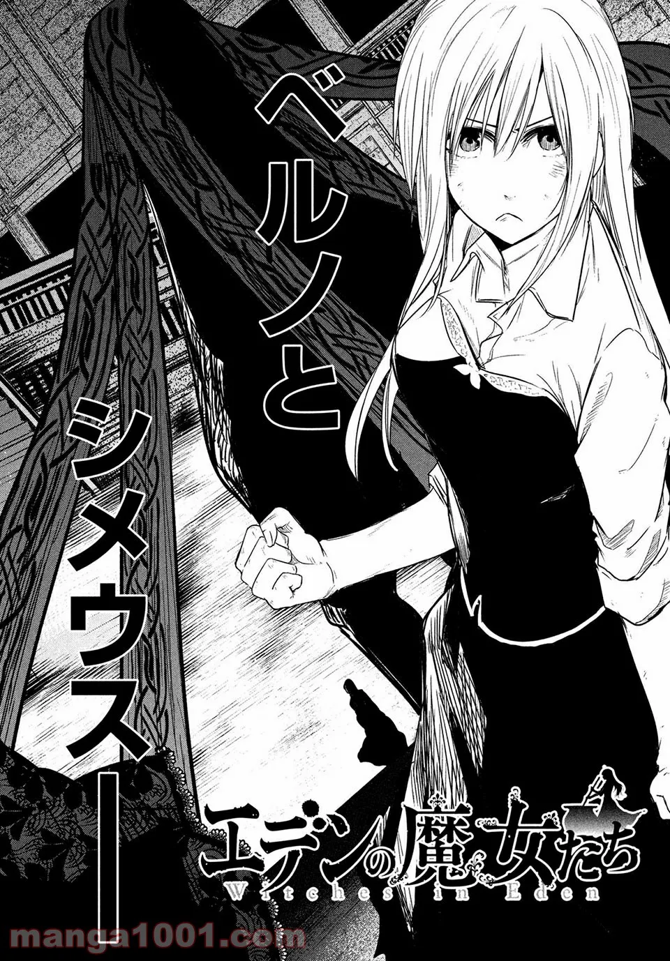エデンの魔女たち 第15.1話 - Trang 2