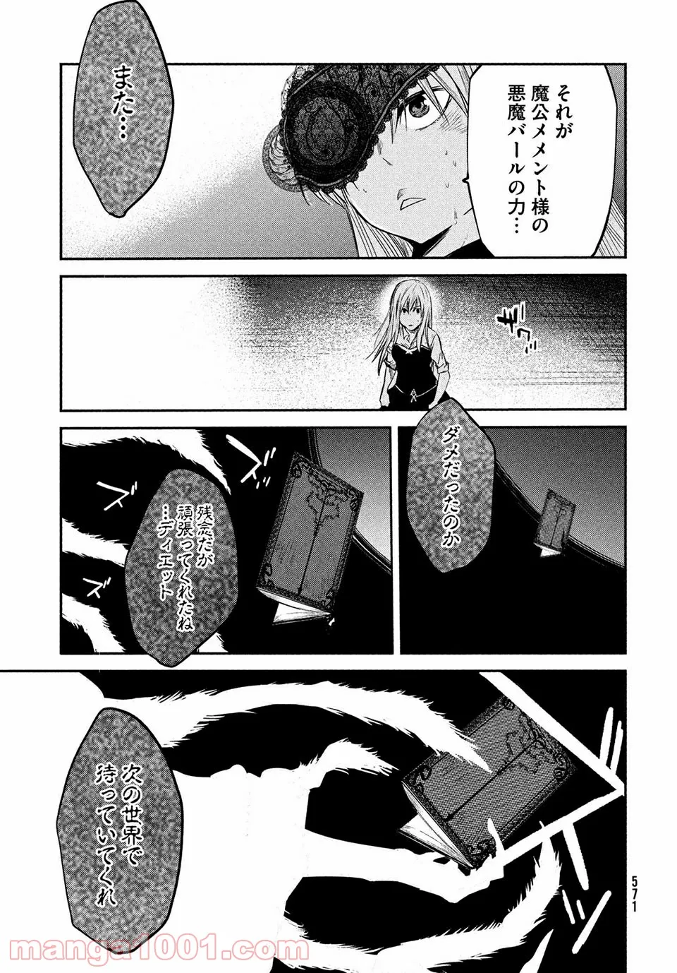 エデンの魔女たち 第15.1話 - Trang 11