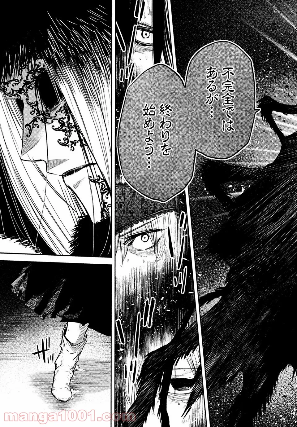 エデンの魔女たち 第15.1話 - Trang 13