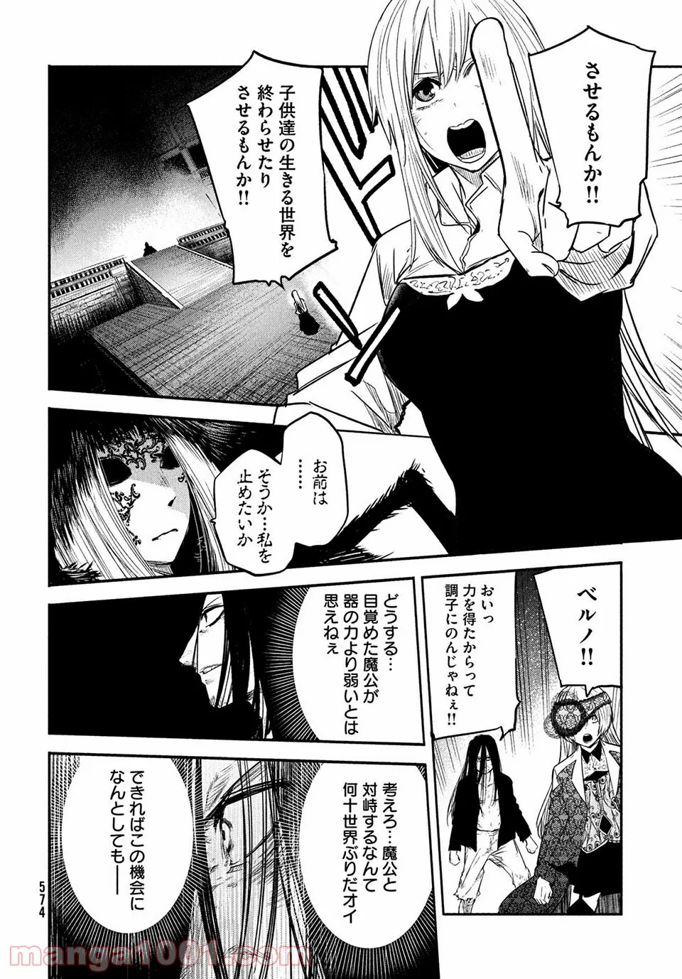 エデンの魔女たち 第15.1話 - Trang 14