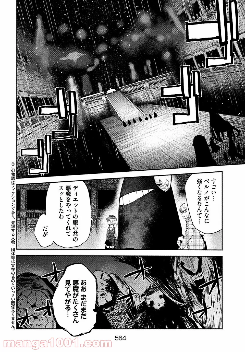 エデンの魔女たち 第15.1話 - Trang 4