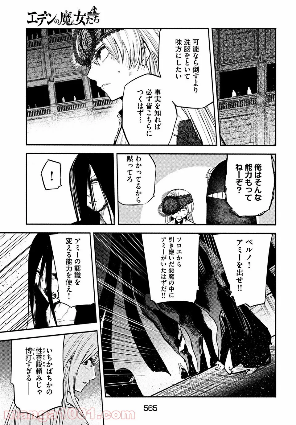 エデンの魔女たち 第15.1話 - Trang 5
