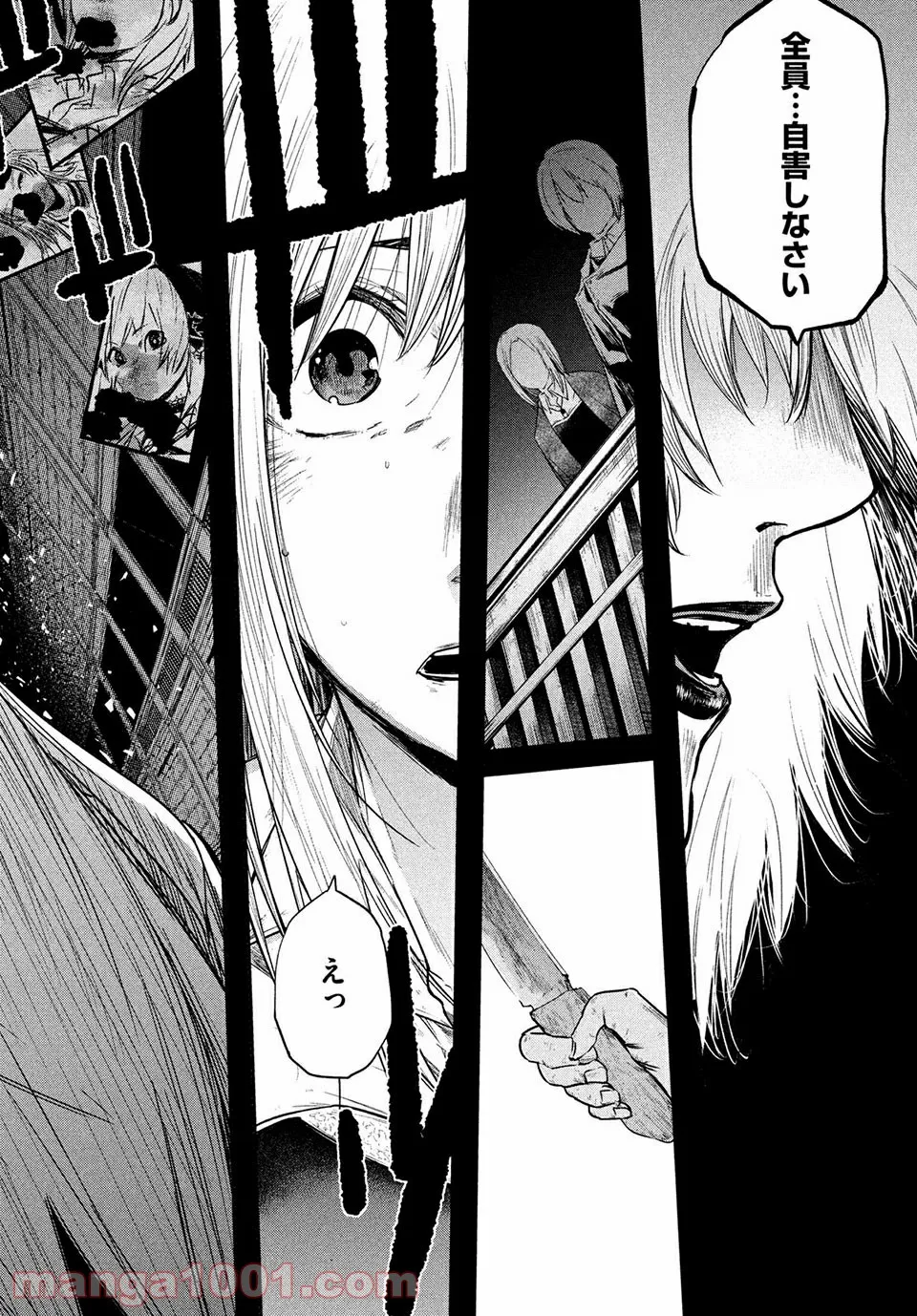 エデンの魔女たち 第15.1話 - Trang 6