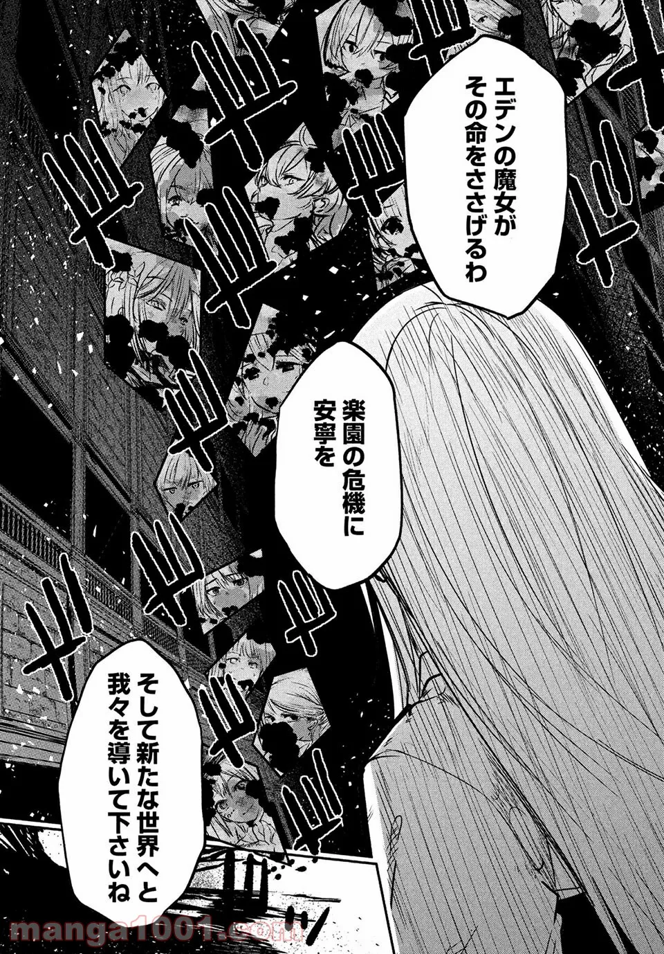 エデンの魔女たち 第15.1話 - Trang 7