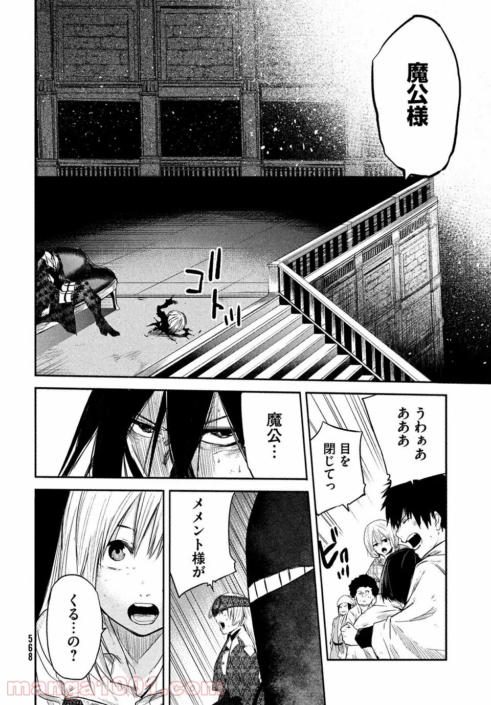 エデンの魔女たち 第15.1話 - Trang 8