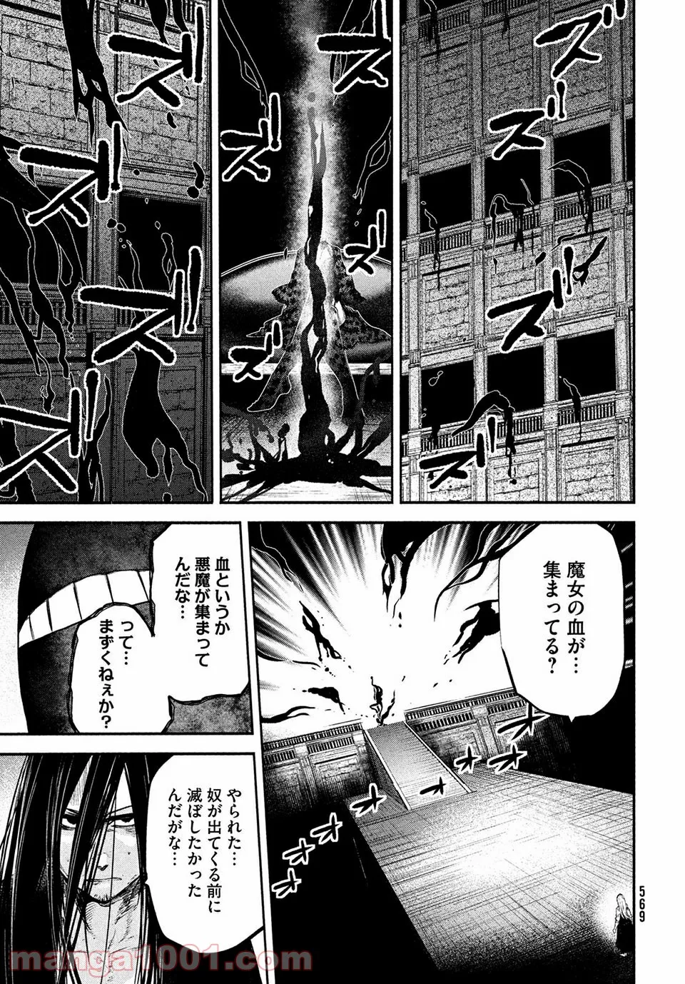 エデンの魔女たち 第15.1話 - Trang 9