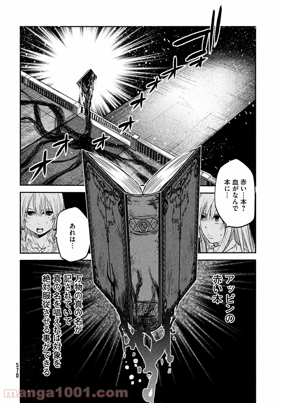 エデンの魔女たち 第15.1話 - Trang 10
