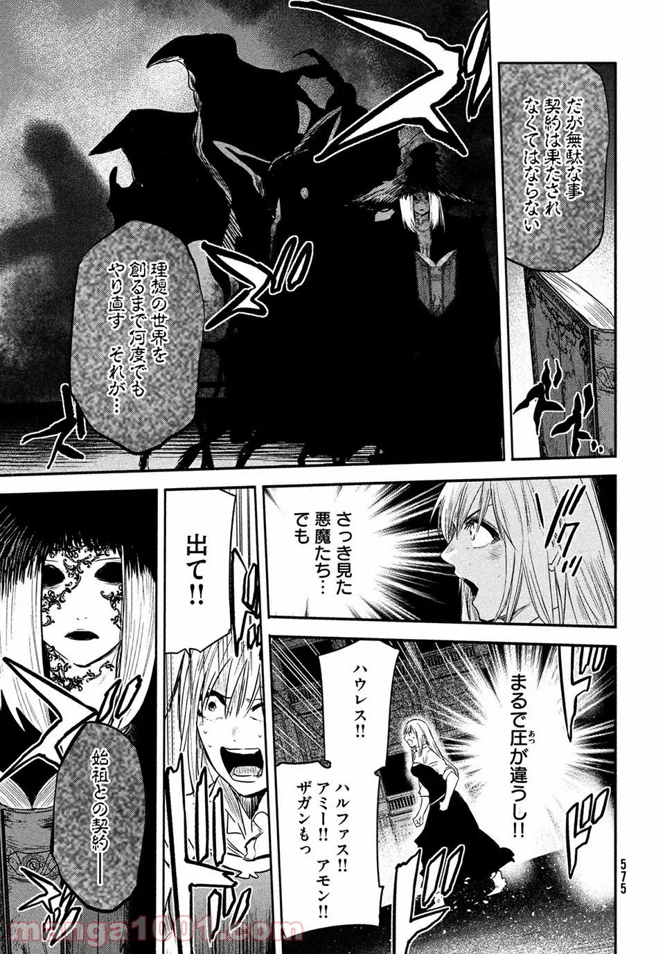 エデンの魔女たち 第15.2話 - Trang 1