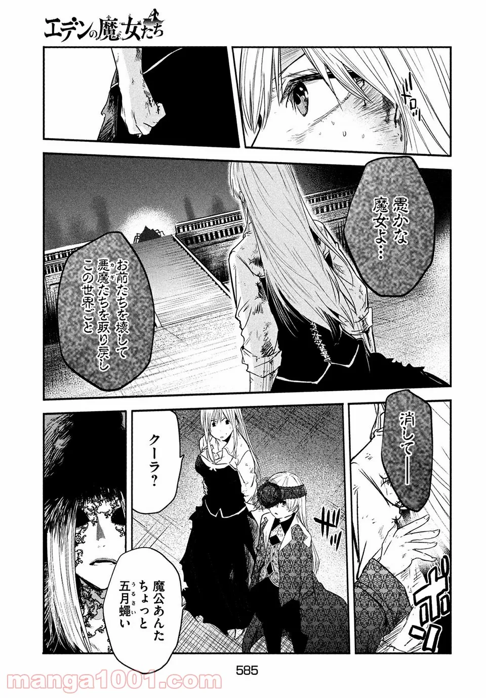 エデンの魔女たち 第15.2話 - Trang 11