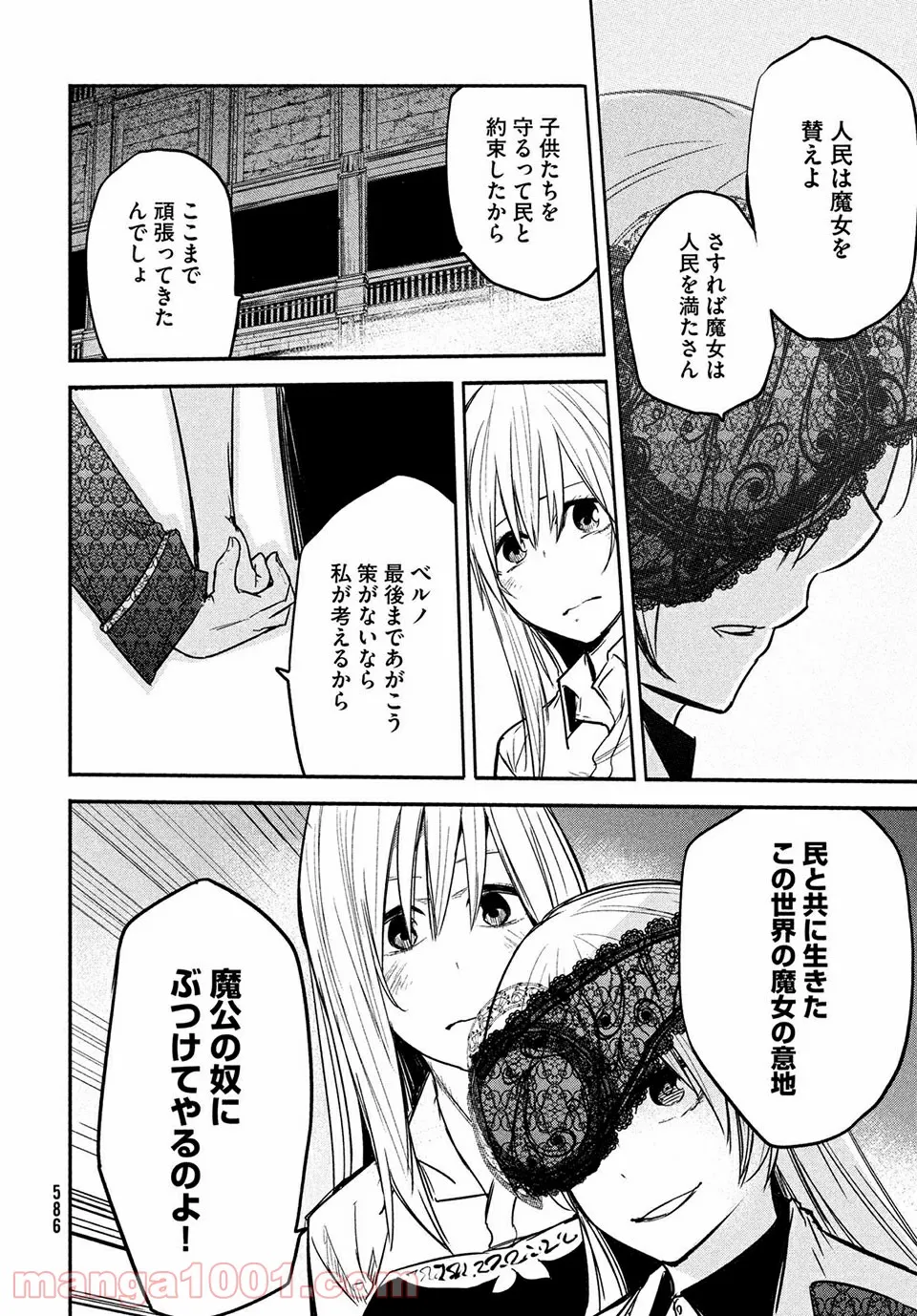 エデンの魔女たち 第15.2話 - Trang 12