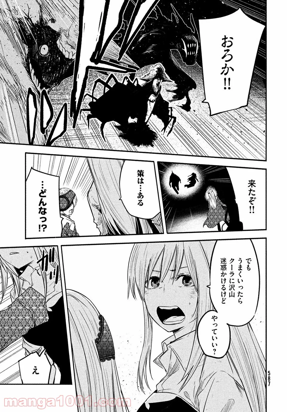 エデンの魔女たち 第15.2話 - Trang 13