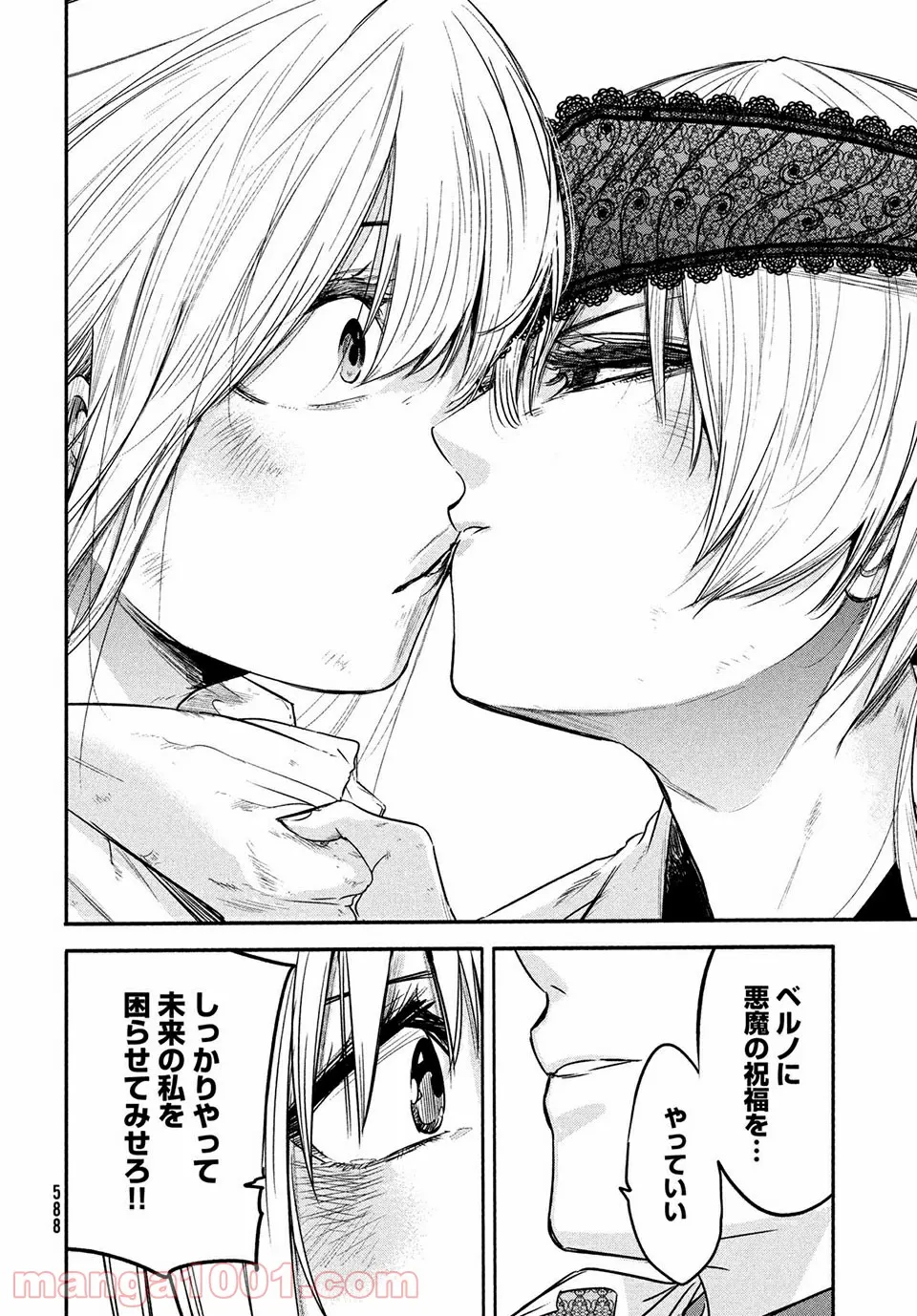 エデンの魔女たち 第15.2話 - Trang 14