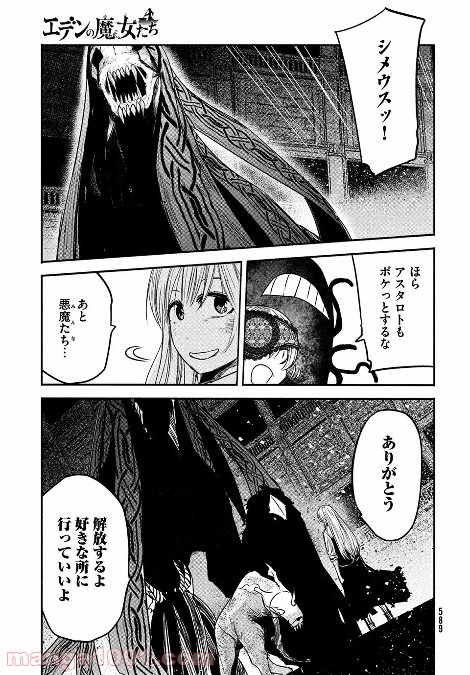 エデンの魔女たち 第15.2話 - Trang 15