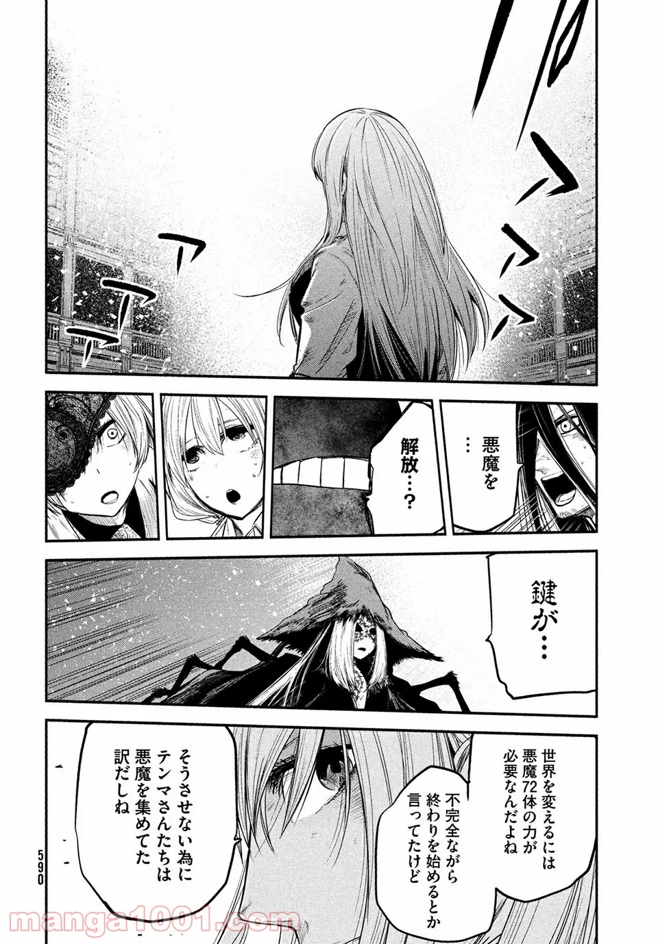 エデンの魔女たち 第15.2話 - Trang 16