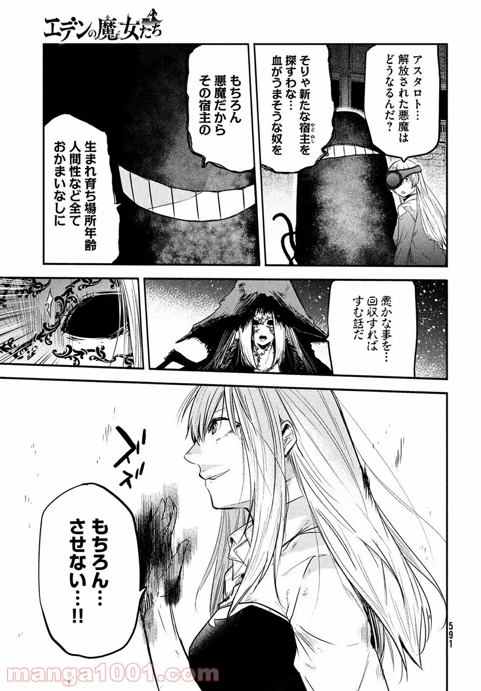 エデンの魔女たち 第15.2話 - Trang 17