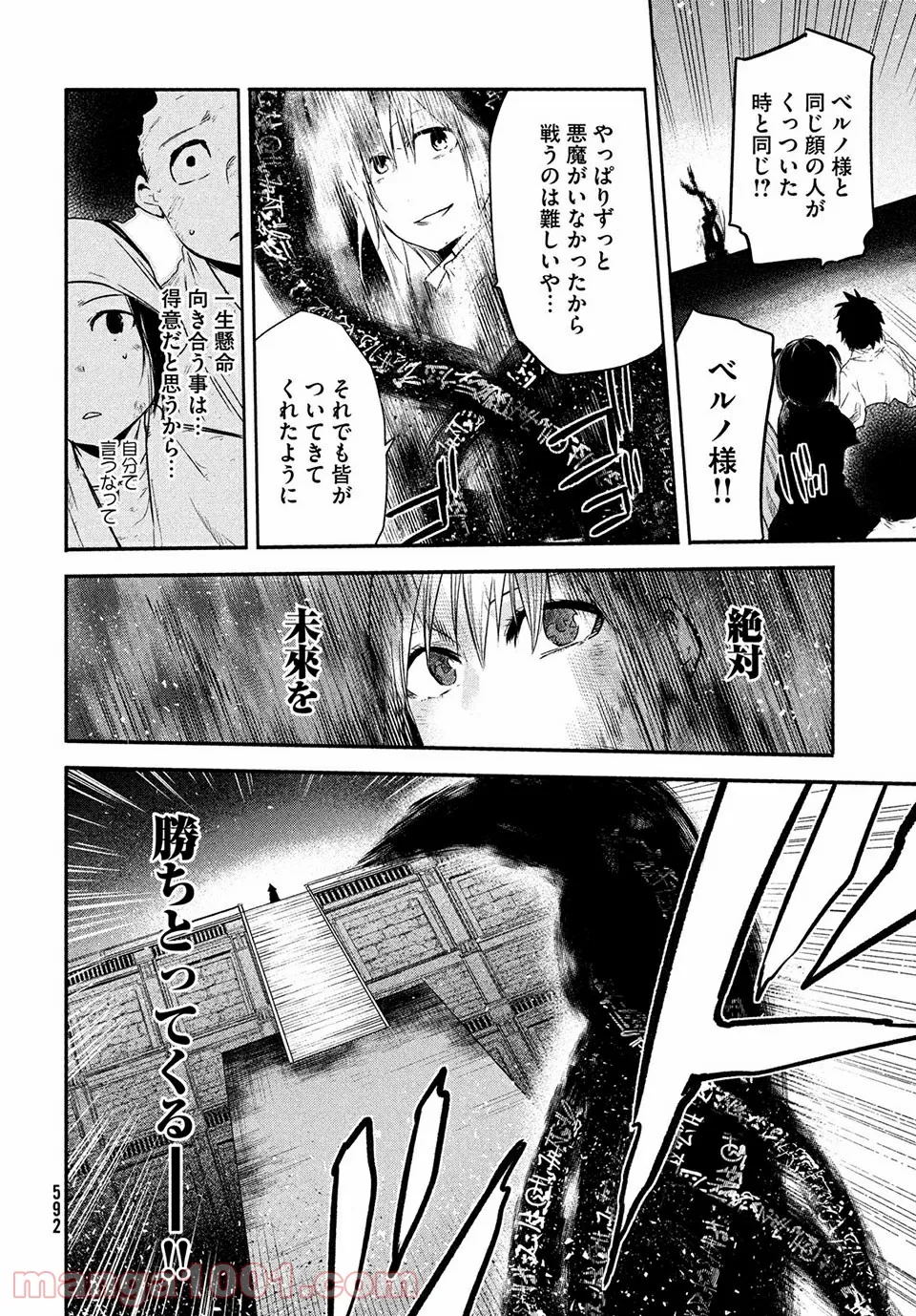 エデンの魔女たち 第15.2話 - Trang 18