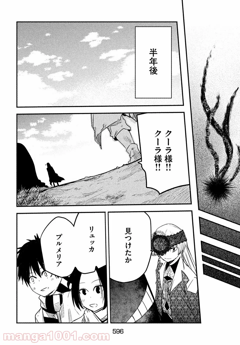 エデンの魔女たち 第15.2話 - Trang 22