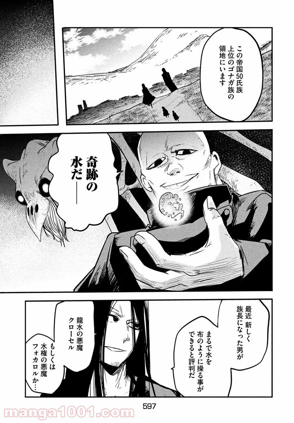 エデンの魔女たち 第15.2話 - Trang 23