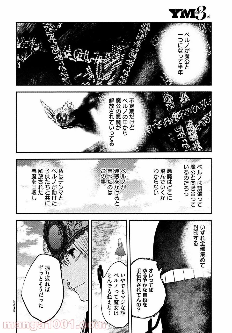 エデンの魔女たち 第15.2話 - Trang 24