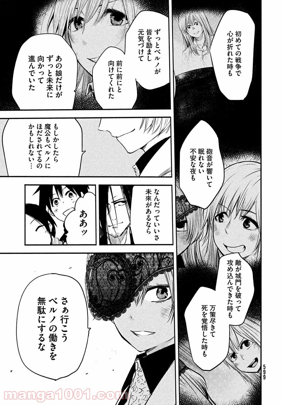 エデンの魔女たち 第15.2話 - Trang 25