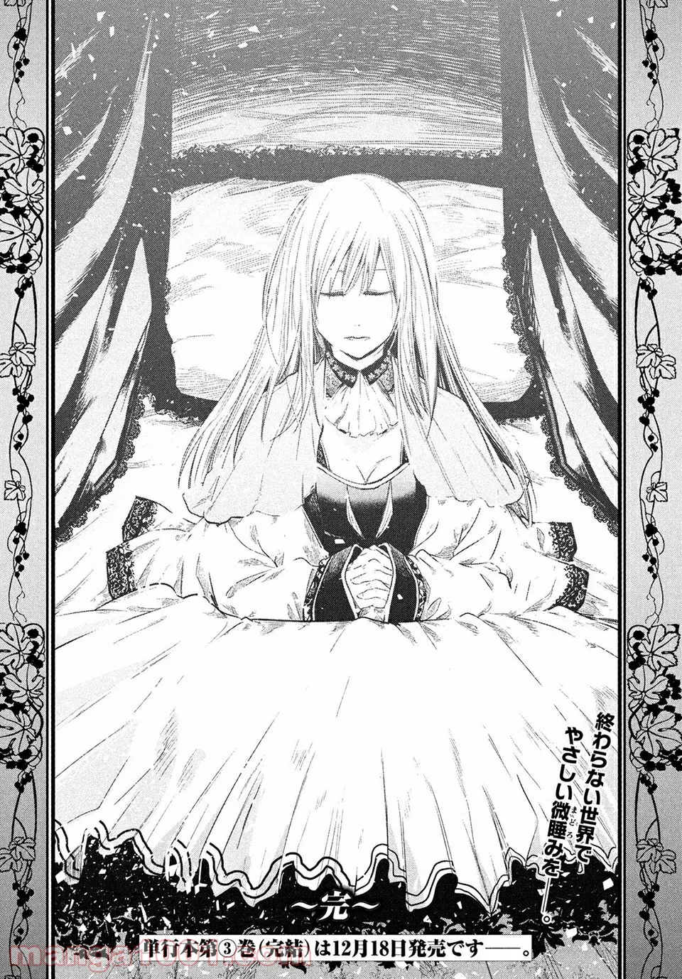 エデンの魔女たち 第15.2話 - Trang 26