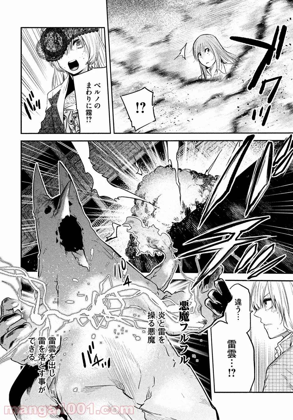 エデンの魔女たち 第15.2話 - Trang 4