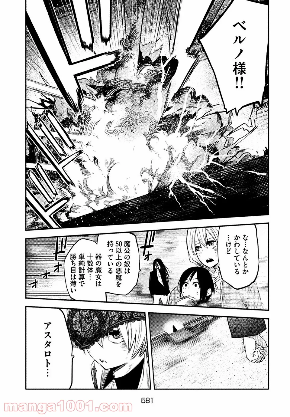 エデンの魔女たち 第15.2話 - Trang 7