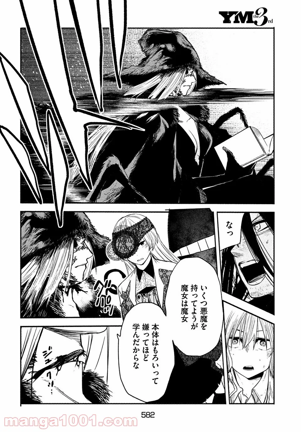 エデンの魔女たち 第15.2話 - Trang 8