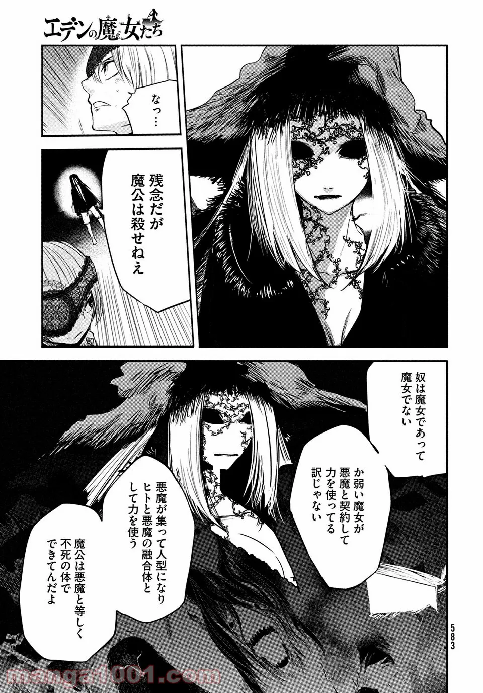 エデンの魔女たち 第15.2話 - Trang 9