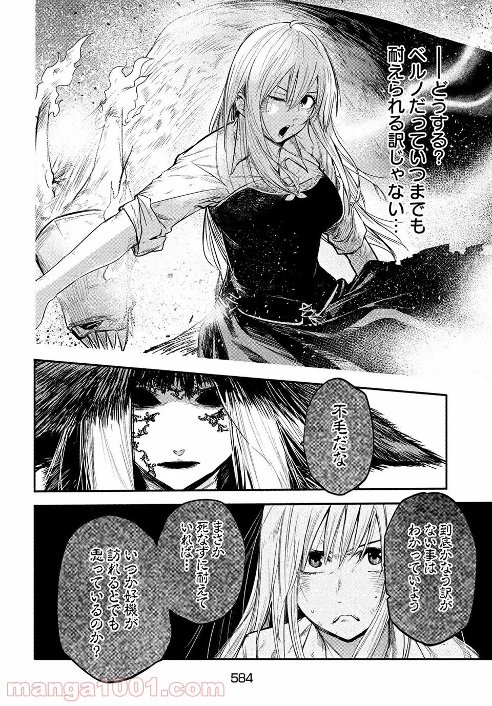 エデンの魔女たち 第15.2話 - Trang 10