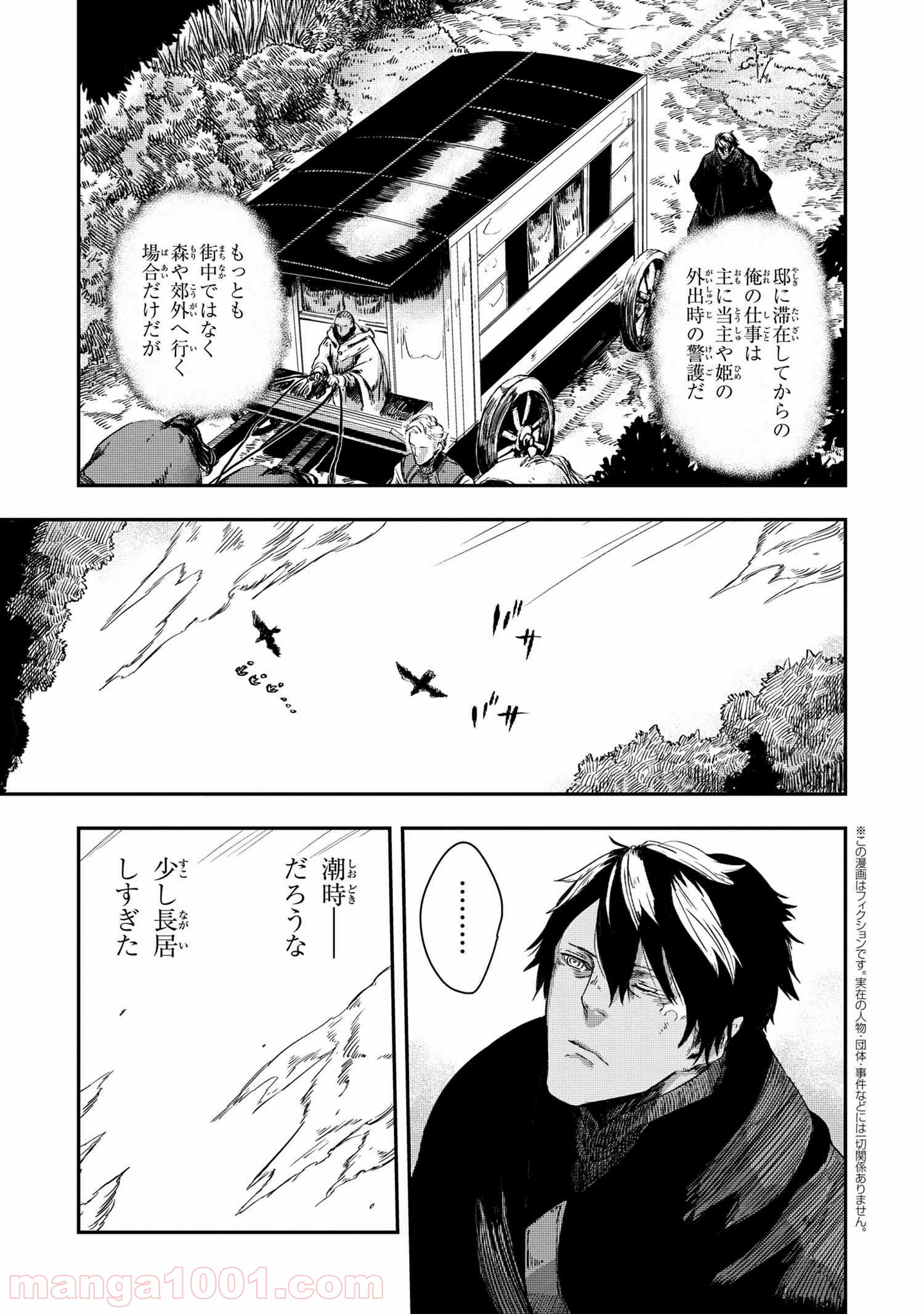 狼は眠らない 第3.2話 - Trang 1