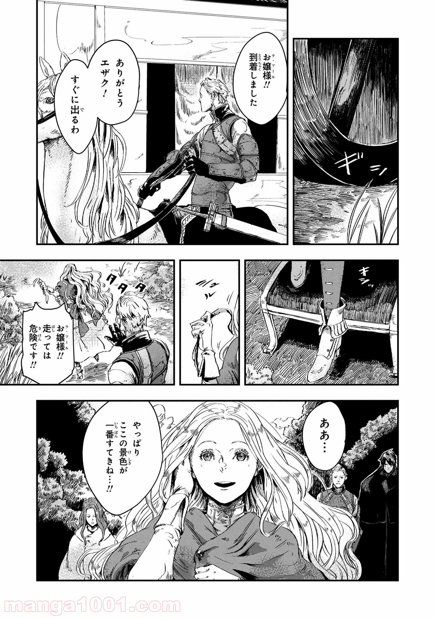狼は眠らない 第3.2話 - Trang 11
